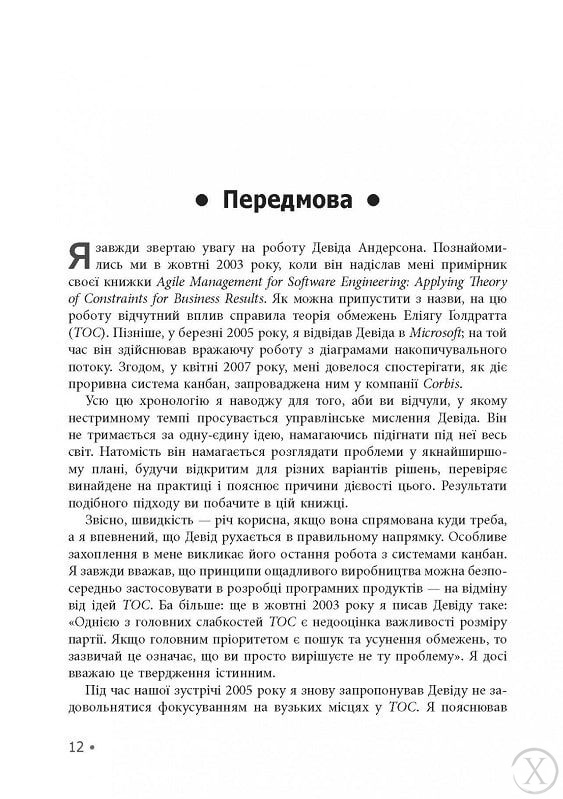 Канбан. Успішні еволюційні зміни для вашого технологічного бізнесу, Wysyłka 7-28 dni