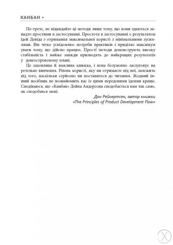 Канбан. Успішні еволюційні зміни для вашого технологічного бізнесу, Wysyłka 7-28 dni