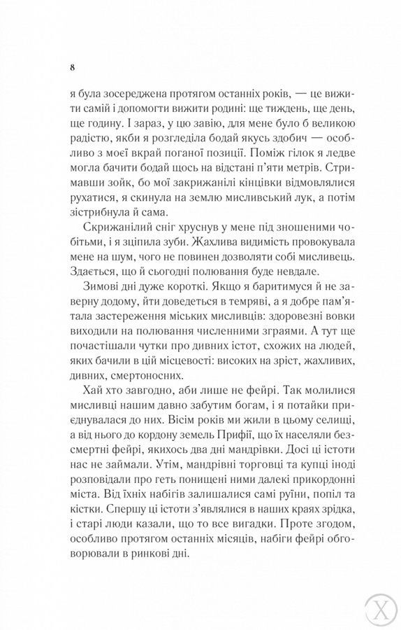 Двір шипів і троянд. Книга 1, Wysyłamy w 24H