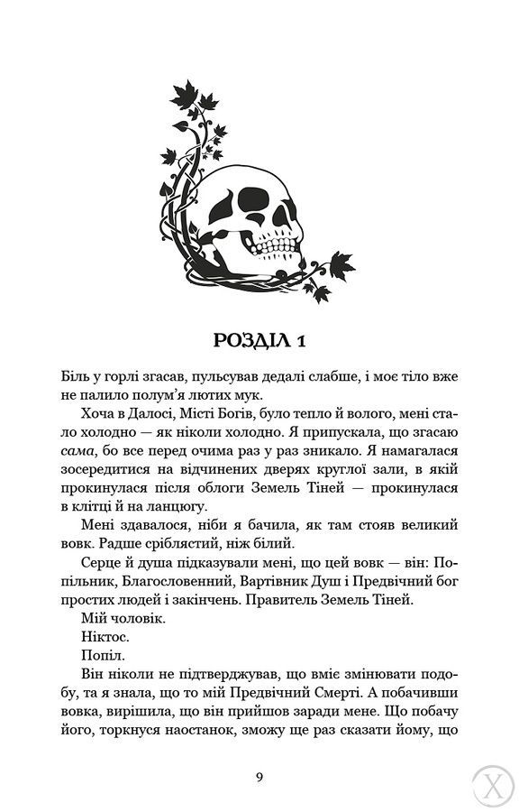 Плоть і вогонь. Вогонь у плоті. Книга 3, Wysyłka 7-28 dni