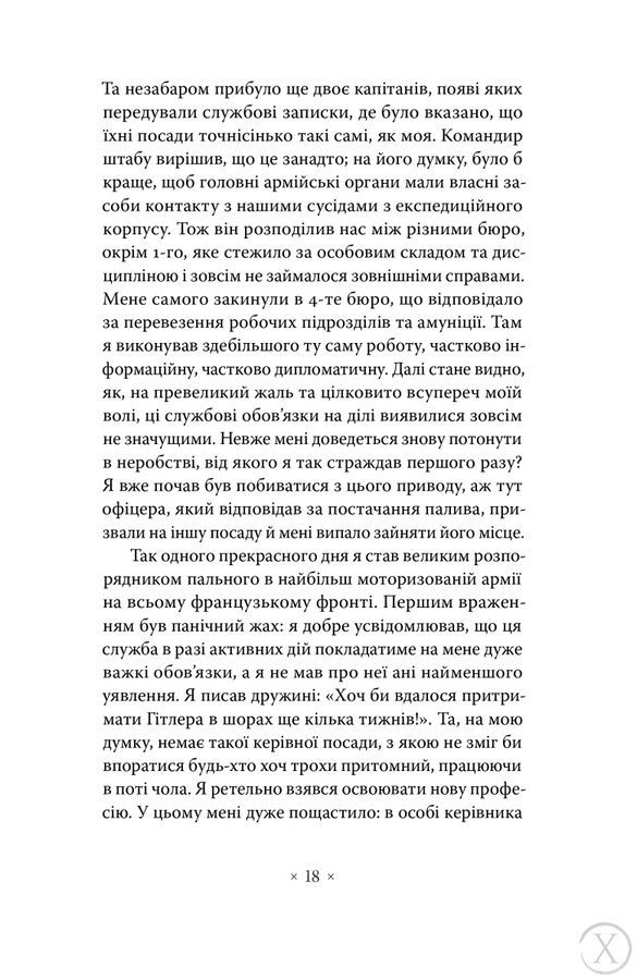 Дивна поразка, Wysyłka 7-28 dni