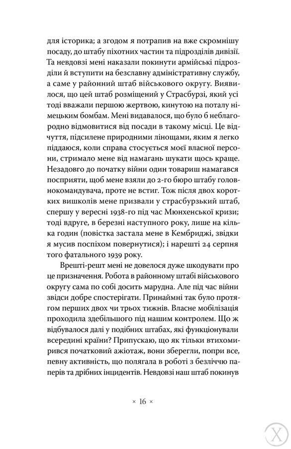 Дивна поразка, Wysyłka 7-28 dni
