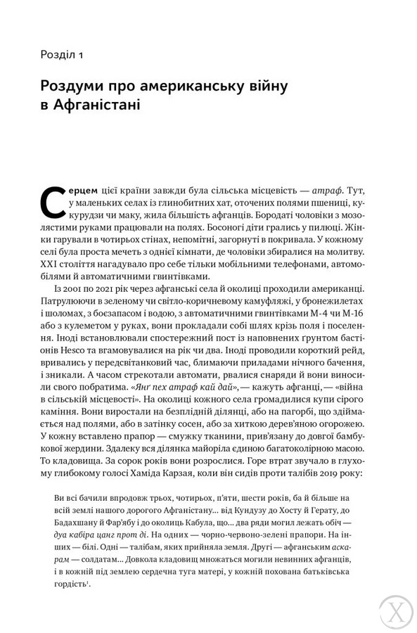 Американська війна в Афганістані 22060 фото