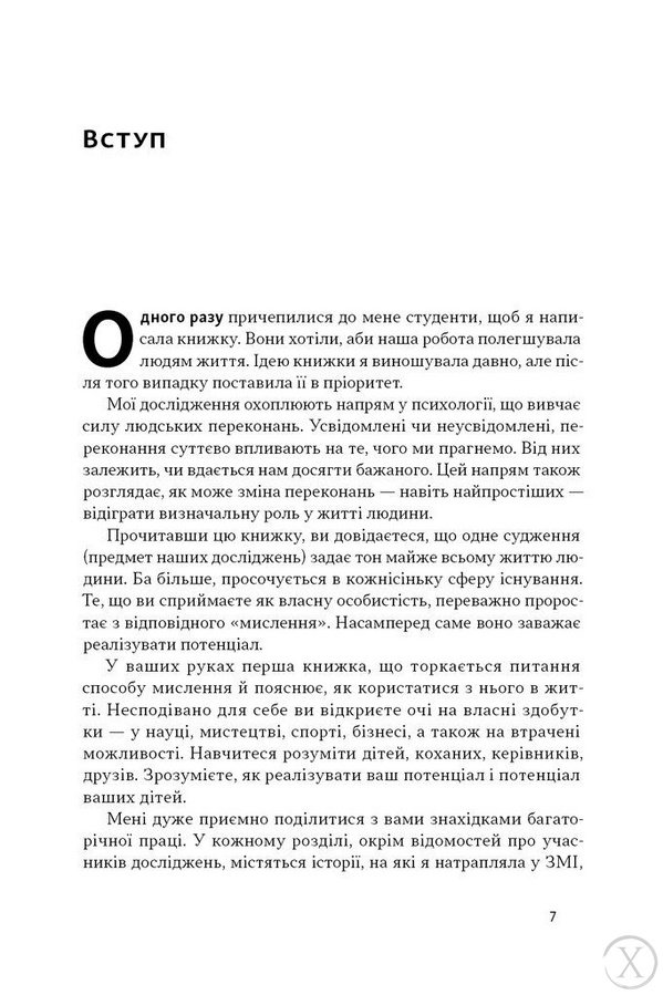 Mindset. Змініть спосіб мислення і розкрийте свій потенціал 22735 фото