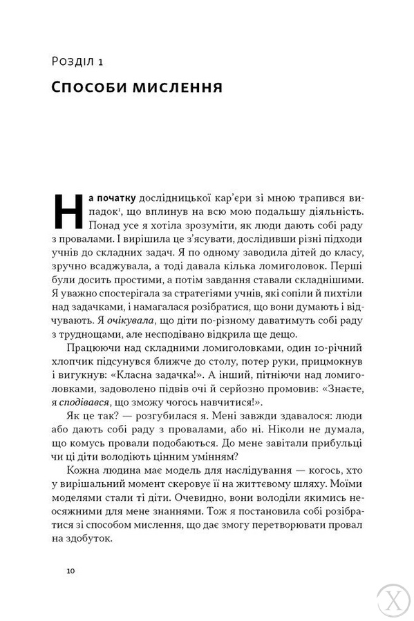 Mindset. Змініть спосіб мислення і розкрийте свій потенціал 22735 фото