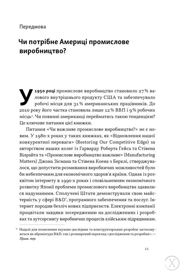 Індустріальний ренесанс Америки. Шлях до національного процвітання, Wysyłka 7-28 dni