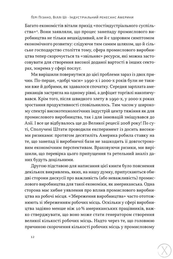 Індустріальний ренесанс Америки. Шлях до національного процвітання, Wysyłka 7-28 dni