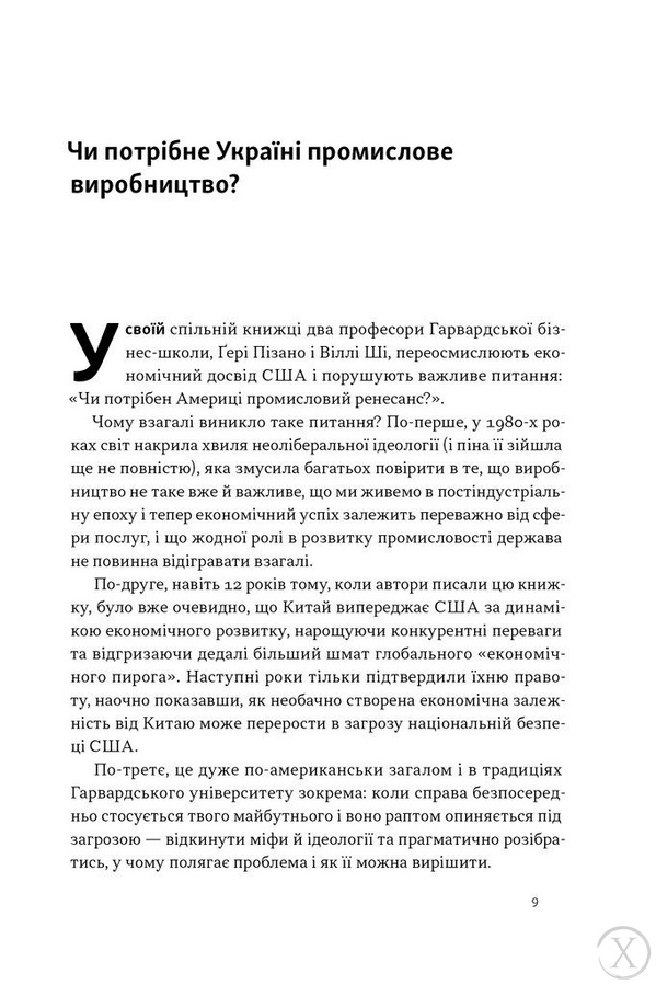 Індустріальний ренесанс Америки. Шлях до національного процвітання, Wysyłka 7-28 dni