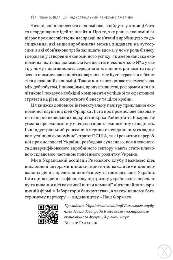 Індустріальний ренесанс Америки. Шлях до національного процвітання, Wysyłka 7-28 dni