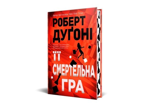 Її смертельна гра 21679 фото