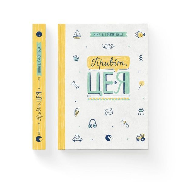Привіт, це я! Книга 1 619 фото
