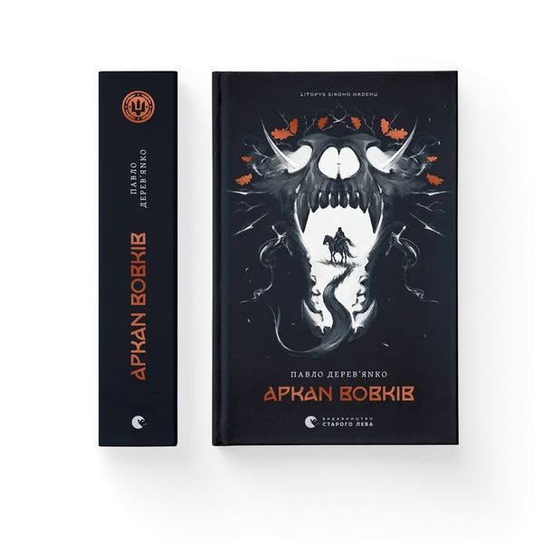 Літопис Сірого Ордену. Аркан вовків. Книга 1, Wysyłka 7-28 dni