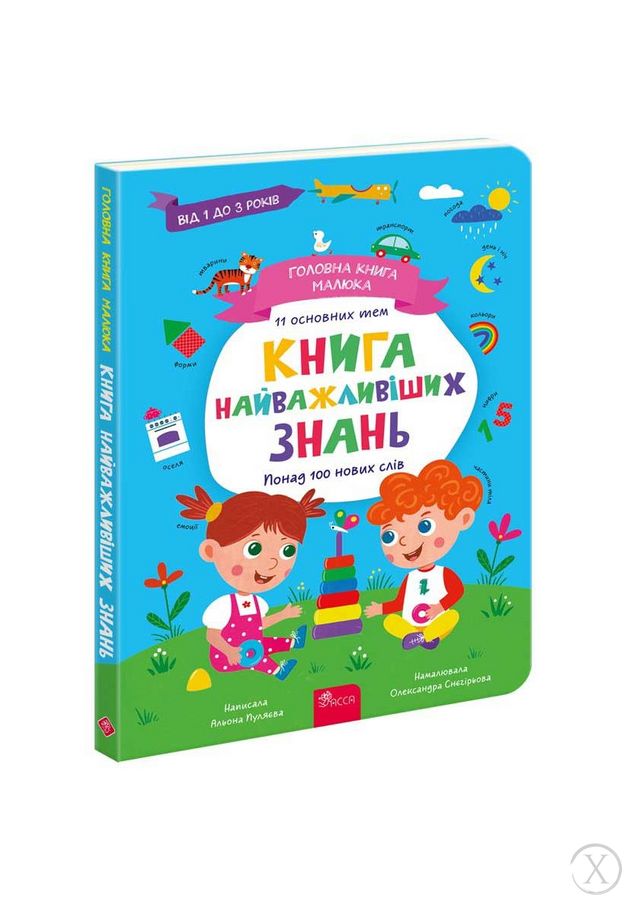 Головна книга малюка. Книга найважливіших знань, Wysyłamy w 24H