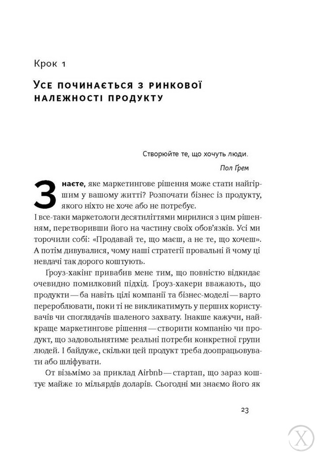 Маркетинг майбутнього. Як ґроуз-хакери змінюють правила гри, Wysyłka 7-28 dni