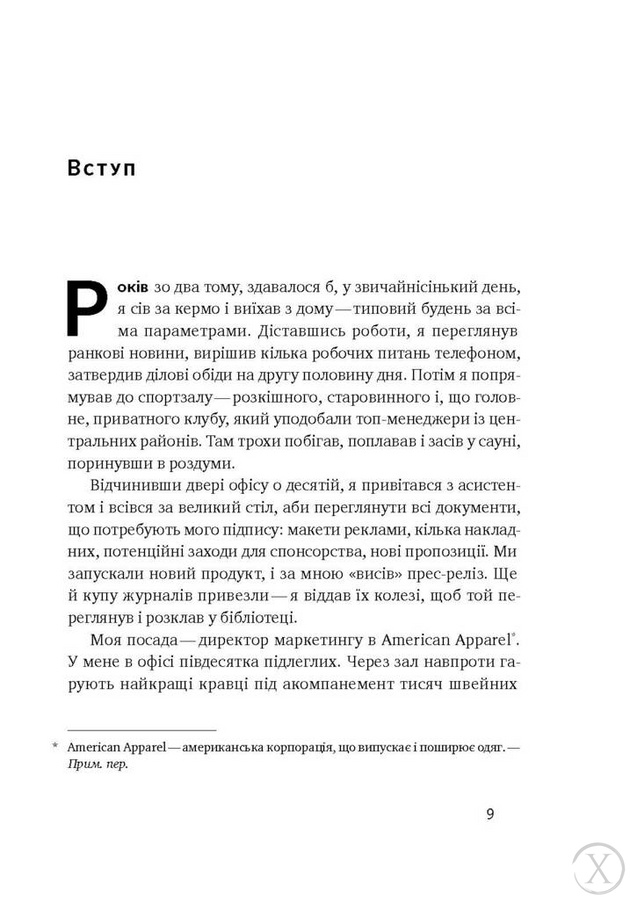 Маркетинг майбутнього. Як ґроуз-хакери змінюють правила гри, Wysyłka 7-28 dni