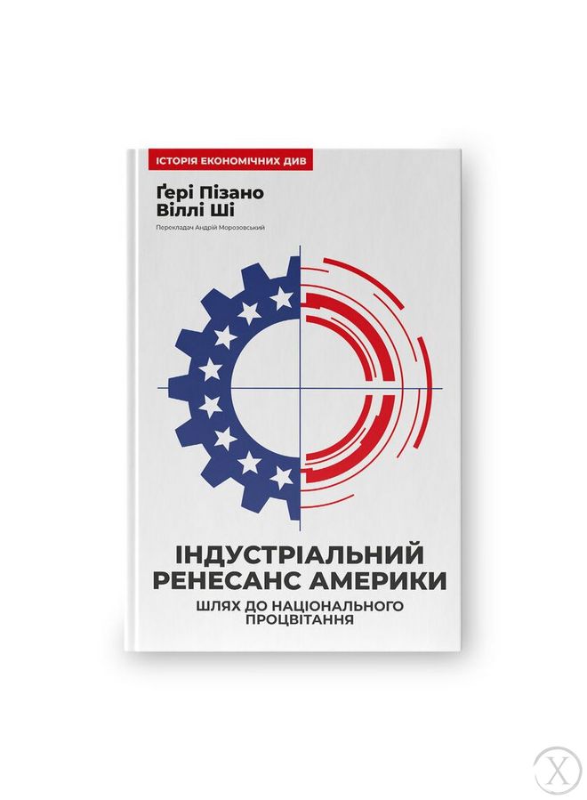 Індустріальний ренесанс Америки. Шлях до національного процвітання, Wysyłka 7-28 dni