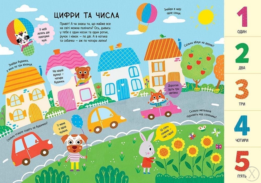 Головна книга малюка. Книга найважливіших знань, Wysyłamy w 24H