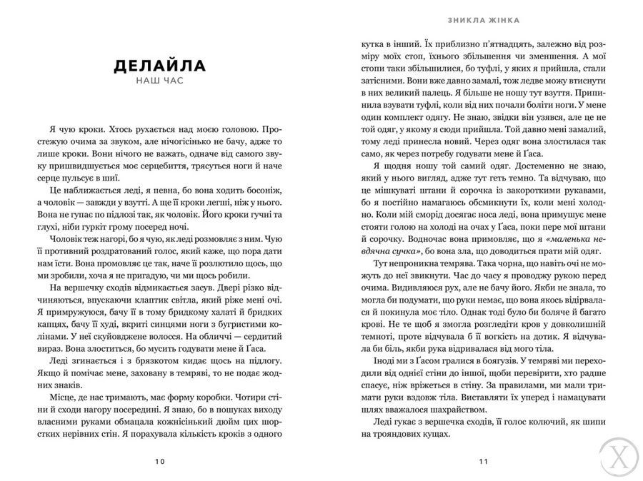 Зникла жінка (paperback) 26400 фото