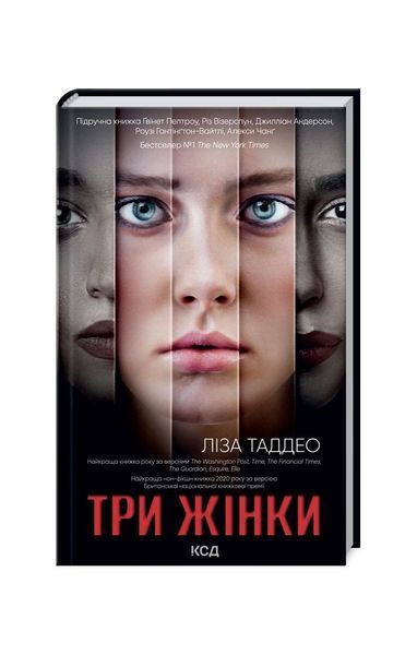 Три жінки 8545 фото
