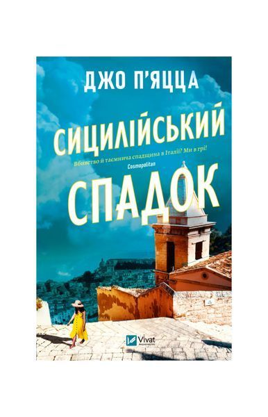 Сицилійський спадок, Wysyłka 7-28 dni