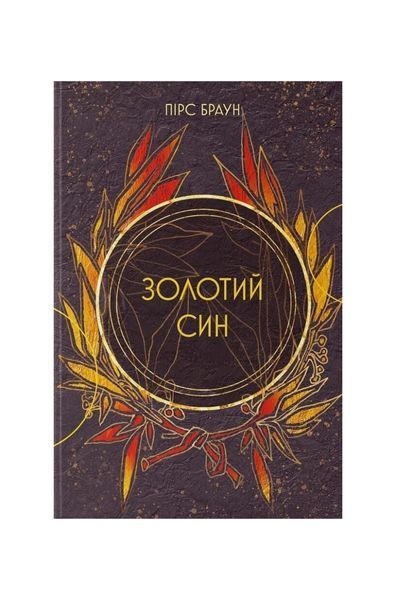 Червоне повстання. Золотий син. Книга 2, Wysyłka 7-28 dni