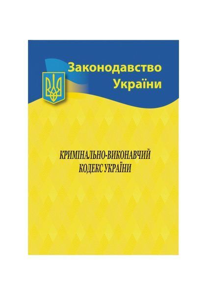 2023 Кримінально-виконавчий кодекс України, Wysyłamy w 24H