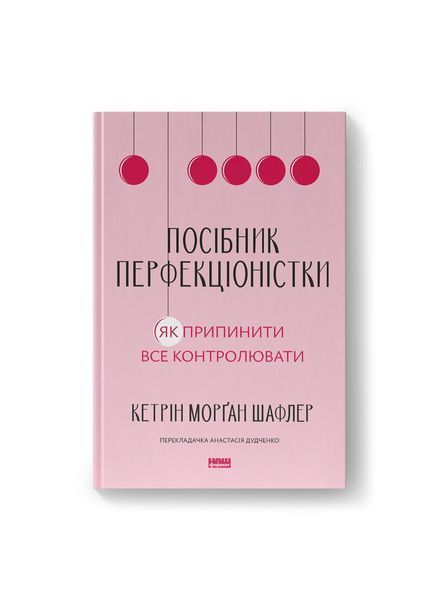 Посібник перфекціоністки. Як припинити все контролювати, Wysyłka 7-28 dni