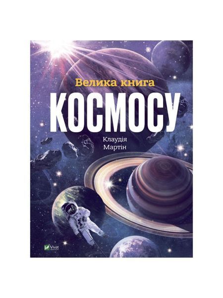 Велика книга космосу, Wysyłka 7-28 dni