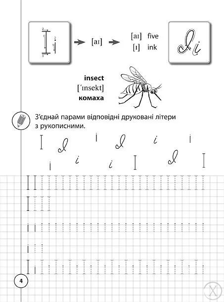 Каліграфія для першокласників. Прописи з англійської мови, Wysyłka 7-28 dni