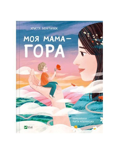 Моя мама - гора 21560 фото