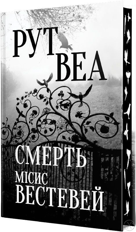 Смерть місис Вестевей, Wysyłka 7-28 dni