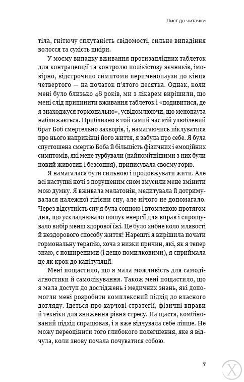 Новий погляд на менопаузу. Сучасний навігатор на шляху гормональних змін, Wysyłka 7-28 dni