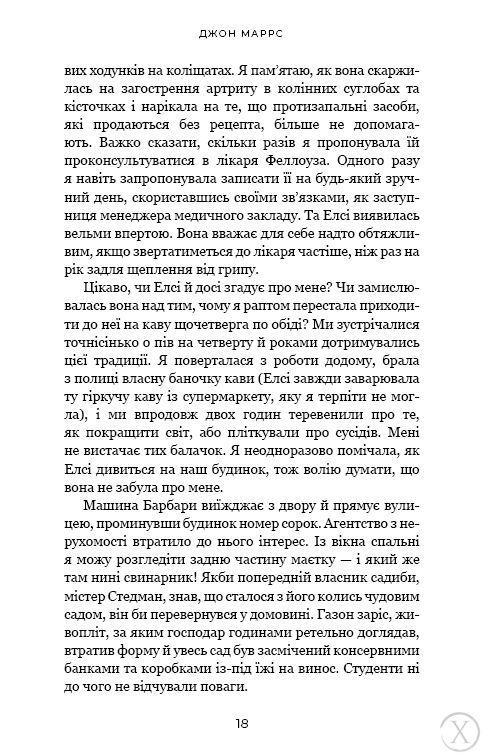 Ув&rsquo;язнені брехнею, Wysyłka 7-28 dni