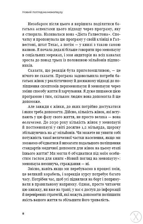 Новий погляд на менопаузу. Сучасний навігатор на шляху гормональних змін, Wysyłka 7-28 dni