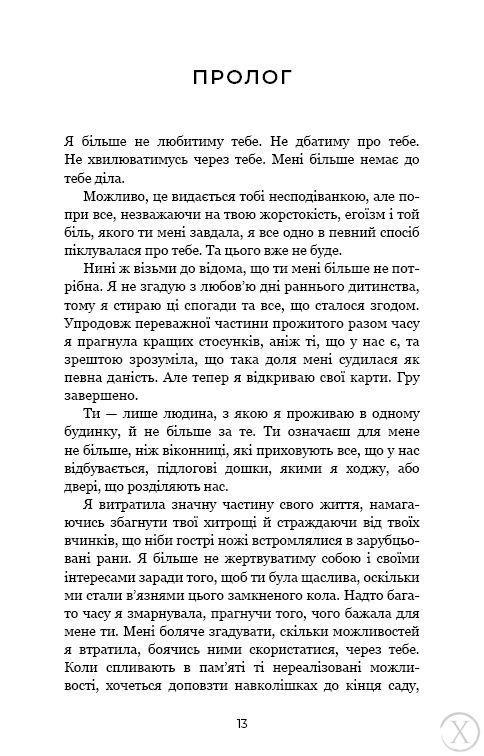 Ув&rsquo;язнені брехнею, Wysyłka 7-28 dni