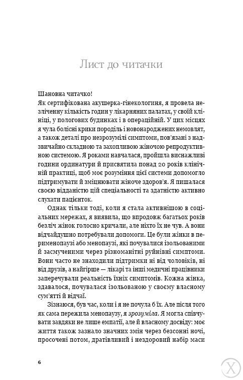 Новий погляд на менопаузу. Сучасний навігатор на шляху гормональних змін, Wysyłka 7-28 dni