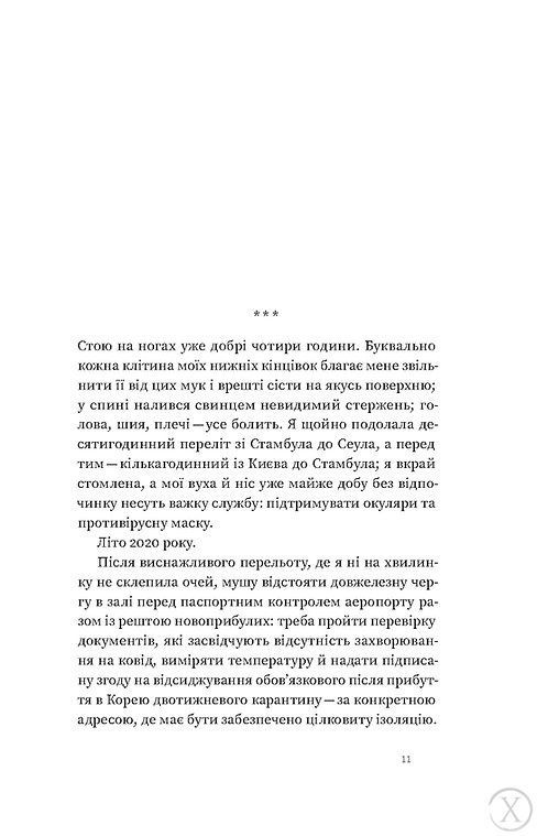Корея. Кей-поп, традиції побачень і культ їжі, Wysyłka 7-28 dni