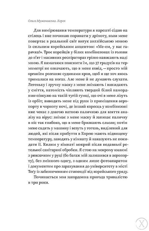 Корея. Кей-поп, традиції побачень і культ їжі, Wysyłka 7-28 dni