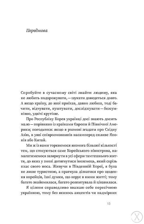 Корея. Кей-поп, традиції побачень і культ їжі, Wysyłka 7-28 dni
