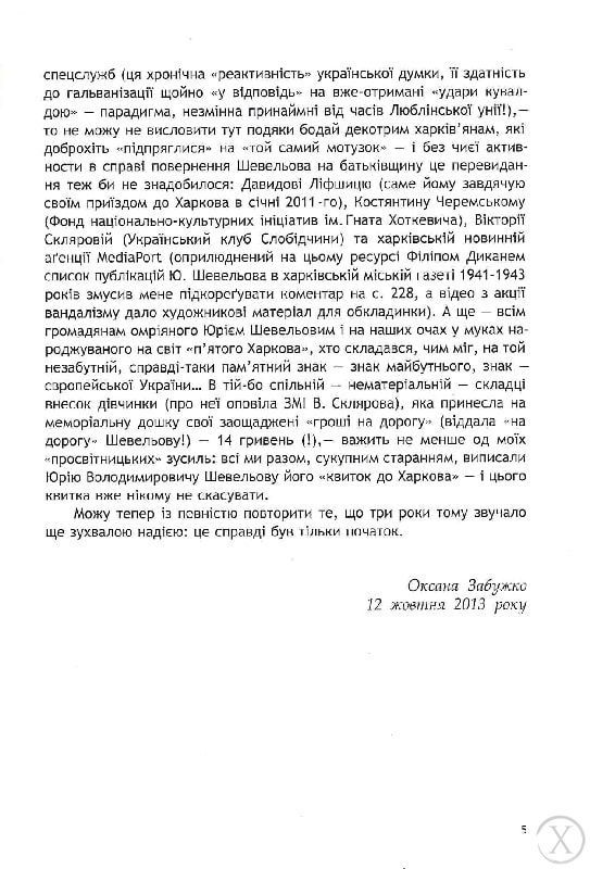 Вибране листування на тлі доби: 1992&ndash;2002, Wysyłamy w 24H