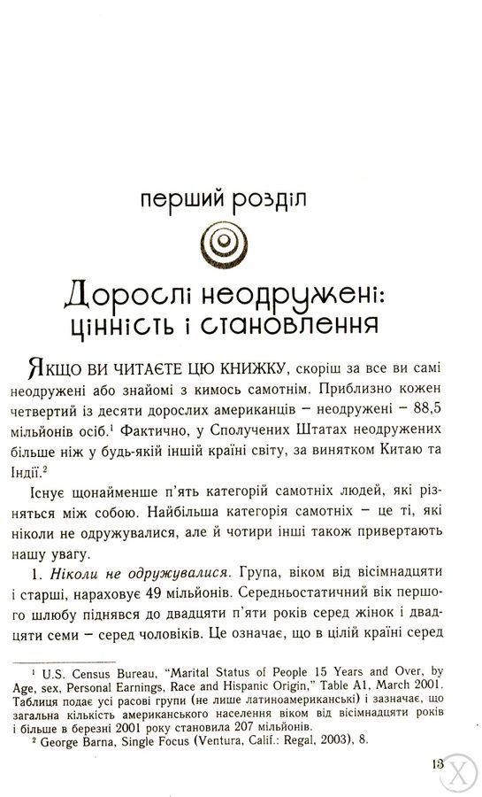 П'ять мов любови для неодружених 26452 фото