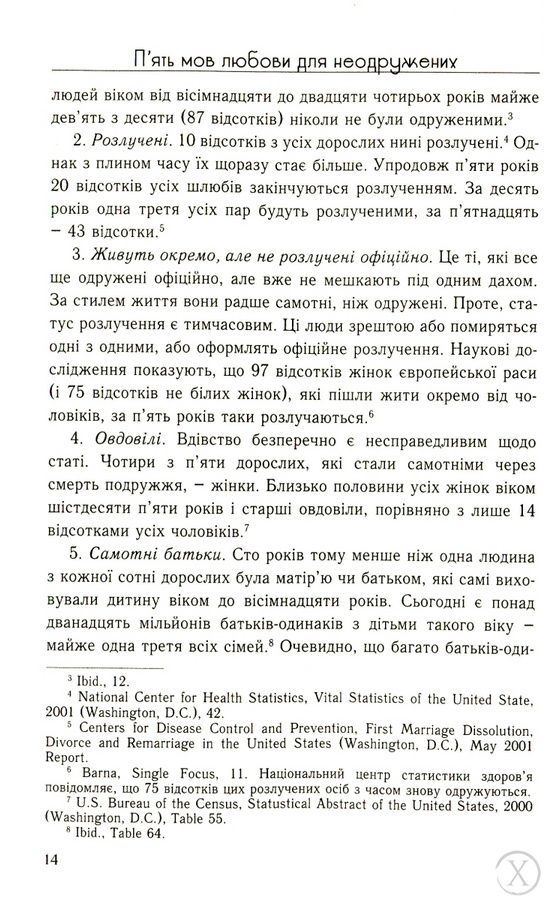 П'ять мов любови для неодружених 26452 фото