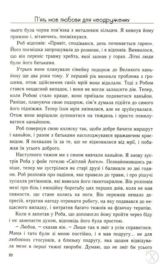 П'ять мов любови для неодружених 26452 фото