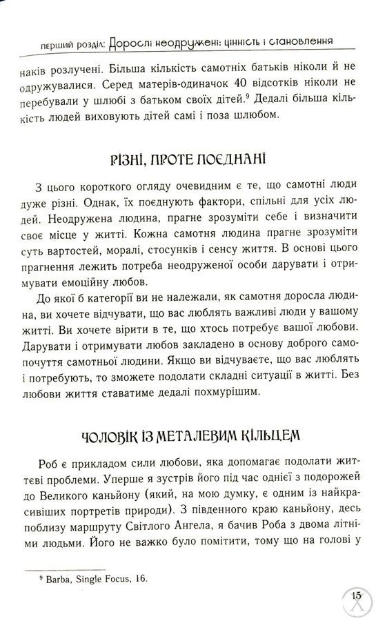 П'ять мов любови для неодружених 26452 фото