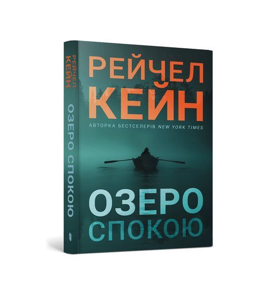 Озеро спокою (paperback) 26401 фото