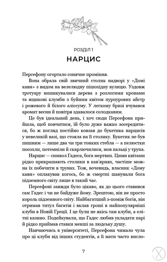 Гадес і Персефона. Доторк темряви. Книга 1, Wysyłamy w 24H