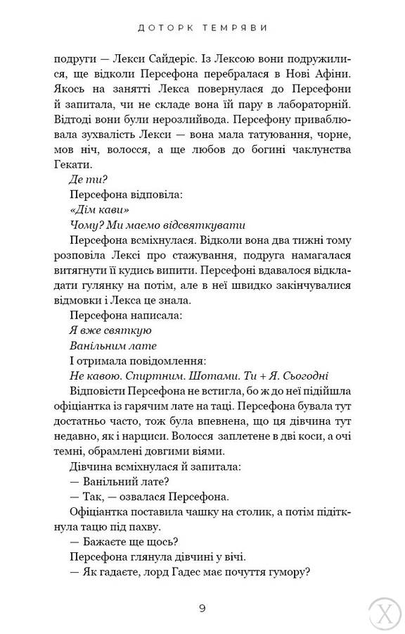 Гадес і Персефона. Доторк темряви. Книга 1, Wysyłamy w 24H