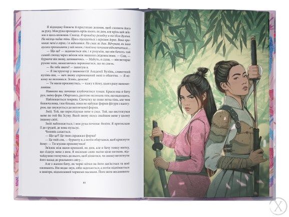 Книга чаю. Отрута, темна та солодка. Книга 2 25658 фото