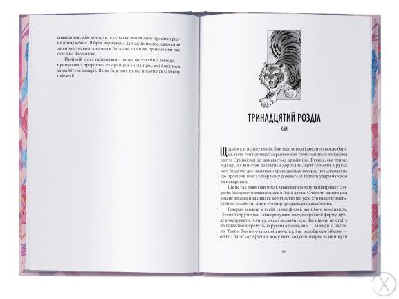 Книга чаю. Отрута, темна та солодка. Книга 2 25658 фото