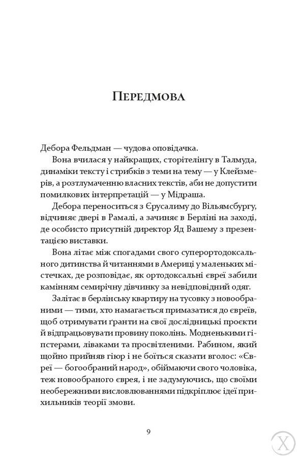 Юденфетиш 26629 фото